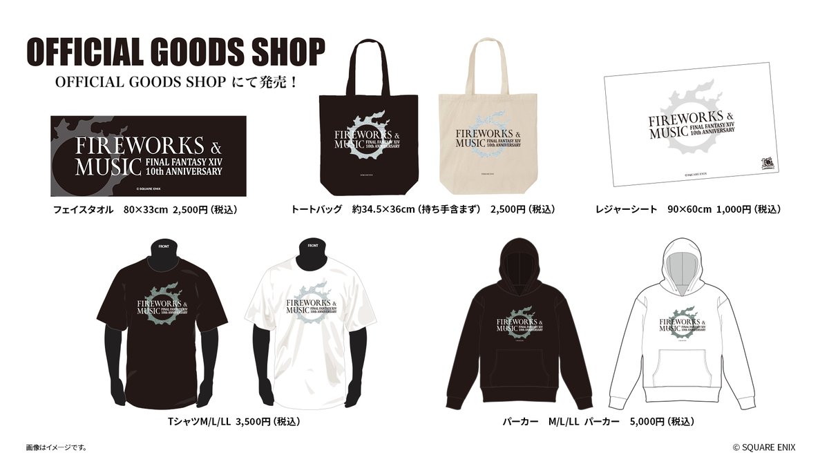 【受注生産品】 ファイナルファンタジーXIV 10th ANNIVERSARY FIREWORKS & MUSIC ファイナルファンタジー