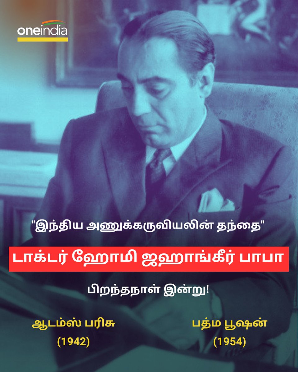 thatsTamil's tweet photo. "இந்திய அணுக்கருவியலின் தந்தை" டாக்டர் ஹோமி ஜஹாங்கீர் பாபா பிறந்தநாள் இன்று!
More Details: https://t.co/7yD4Gt6d1x
#HomiJBhabha #RememberingHomiJBhabha #IndianPhysicist #ஹோமிஜஹாங்கீர்பாபா https://t.co/du2qhCqzIP