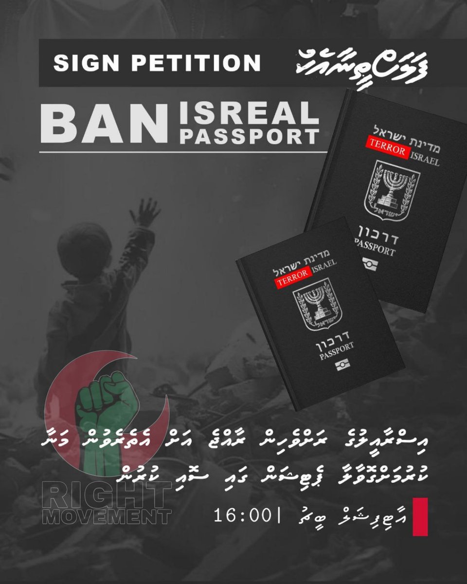 soulkeeperr's tweet photo. Israel Rahvehin Raajje erun manaa kuruvan petition soe kurun , Kuriyah dhanee !!
Artificial Beach..
#RaajjeFalastheenAaEku
#MaldivesWithPalestine
#RightMovement
#BanIsraeliPassport
#BanIsraeliPassportInMaldives
#AharumenPalestineAaEku
#MaldivesStandsWithPalestine
#WeStandWithPalestine
#IStandAgainstZionists
#SaveGaza , #FreePalestine
#BanIsraeliPassportsNow