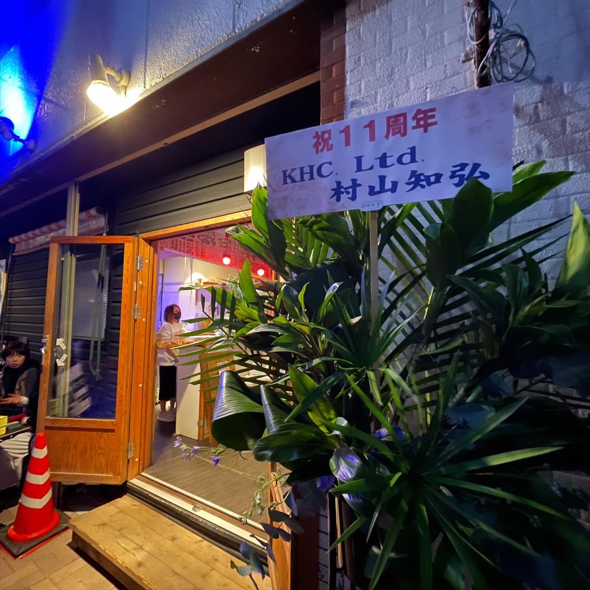 ShinobuWatanabe's tweet photo. 11th ANNIVERSARY LIVE ～東北ライブハウス大作戦石巻支部も11周年だっちゃ〜　
in 石巻BLUE RESISTANCE 
今年もみんなで一緒にお祝いできてとっても嬉しかったし🔥
月曜日から飛ばしまくってとってもゴキゲンなハッピーマンデーでした🤪🚀
ブルレジ11周年おめでとうございます🎊
#br11th https://t.co/Yk9af7nwH4