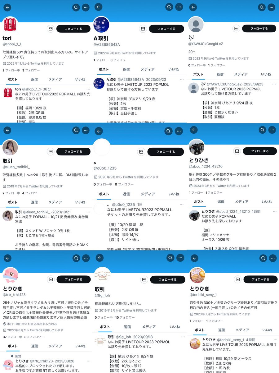 O51_kk's tweet photo. なにわ男子POPMALL10/21宮城公演にてQR重複売りの被害を受けました
@trtr_trhk123この方と宮城、福岡公演約束していた方、過去に取引した方なにか情報お持ちの方いらっしゃいましたらDMまでお願い致します

東京都新宿区北新宿3-2-1 レグノセレーノ
松乃みどり

同一と見られるアカウントです(2枚目) https://t.co/SYmFOhGhLu