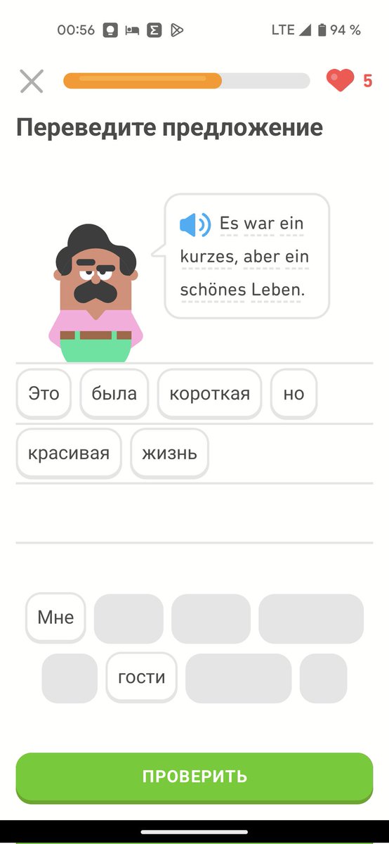 Учу немецкий с Duolingo
