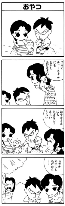 欲しがる先生。  #毎日スガオくん #少年アシベ #ネパール