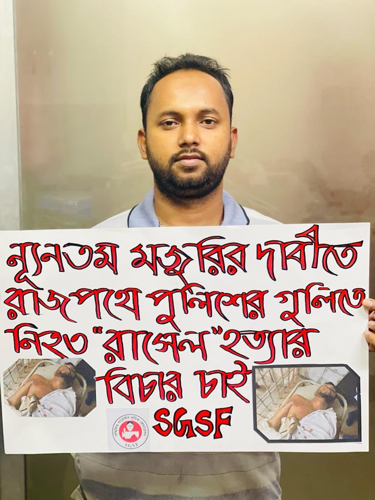 NazmaAkter73's tweet photo. Rasel Howladar, an innocent worker of Design Express &amp; union member met terrible death &amp; #gunned down by the police during the #MinimumWage campaign today @Gazipur Industrial area.
#justiceforRasel
@industriAll_GU @Uni_Global_Union @ProgIntl @FNV @remakeourworld @Fash_Rev https://t.co/4nqR08YskW