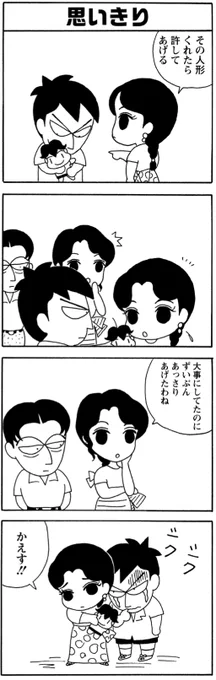 アシベ人形はまだ手放せない。
 #毎日スガオくん #少年アシベ #ネパール 