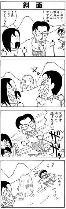 イエティ初登場!
 #毎日スガオくん #少年アシベ #ネパール 