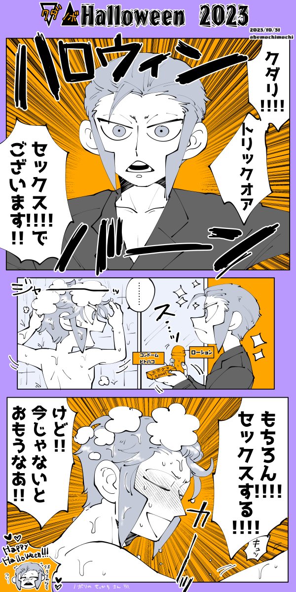 ※クダノボ
※下ネタ
※らくがき

ハピハロ2023🎃 