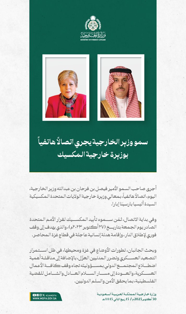 KSAMOFA's tweet photo. سمو وزير الخارجية الأمير #فيصل_بن_فرحان @FaisalbinFarhan يجري اتصالاً هاتفياً بمعالي وزيرة خارجية الولايات المتحدة المكسيكية السيدة أليسيا بارسينا إبارا، بحثا خلاله تطورات الأوضاع في غزة ومحيطها، في ظل استمرار التصعيد العسكري وتضرر المدنيين العزّل https://t.co/9TNC2SIV2S