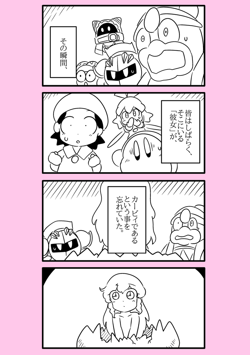 【カービィ漫画】カービィが女の子になる話 22 