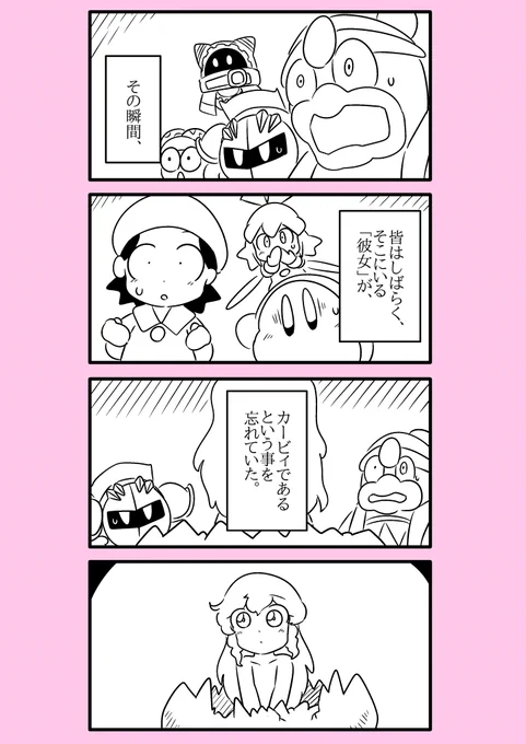 【カービィ漫画】カービィが女の子になる話 22 