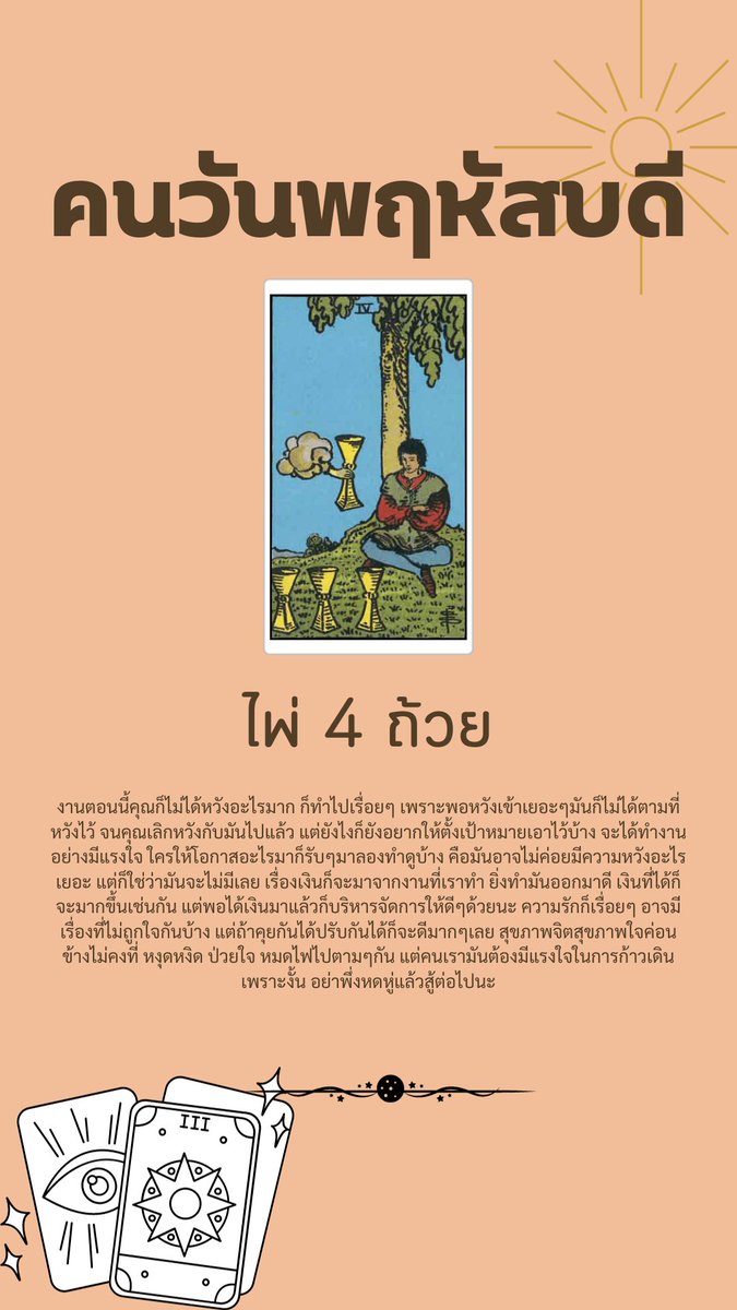 DAurelion's tweet photo. 🔮ดวงรายวันของคนทั้ง 7 วัน 🔮
วันที่ 31 ตุลาคม 2563👇👇

#ดูดวง #ดูดวงฟรี #ดวงรายวัน https://t.co/3rATgiOK4b