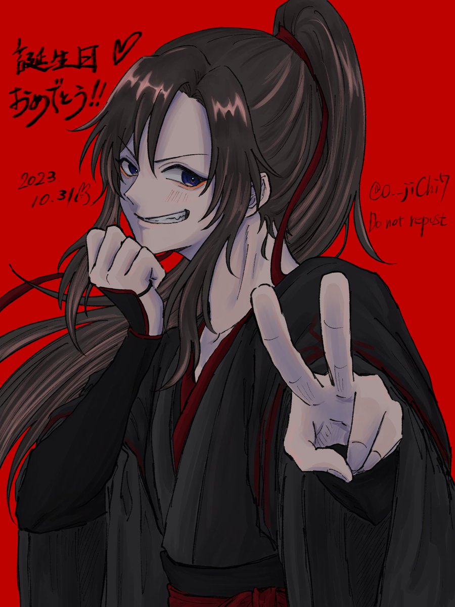 「#魏无羡1031生日快乐 #1031魏無羨生誕祭 羨羨お誕生日おめでとう〜!!!」|ちぬ👶🍼のイラスト