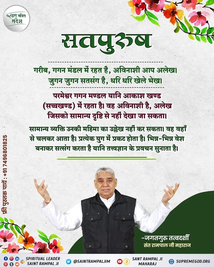 Sheela__dasi's tweet photo. गरीब, गगन मंडल में रहत है, अविनाशी आप अलेख। 
जुगन जुगन सतसंग है, धरि धरि खेले भेख |
#GodNightMonday 
#SaviorOfTheWorldSantRampalJi
♦️सुनें  ईश्वर चैनल पर संत रामपाल जी महाराज के मंगल प्रवचन सुबह 6:00 AM से 7:00 AM https://t.co/TEBK8am9pa