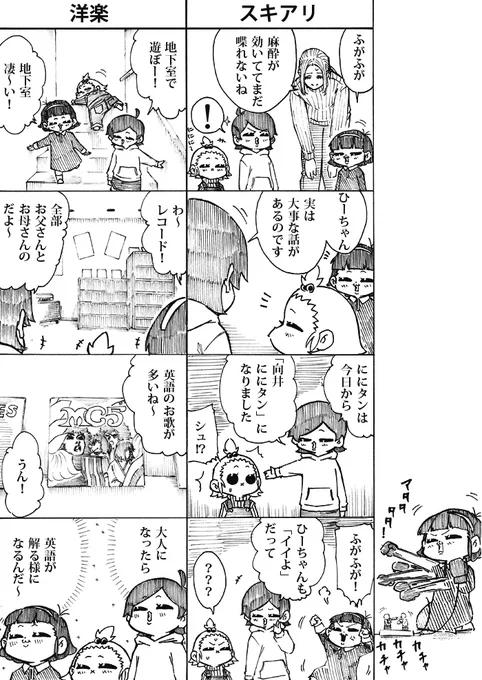 WEB漫画「nini&nee」  第52話 「そのさん」9P~12Pをアップしました漫画が読めるハッシュタグ 