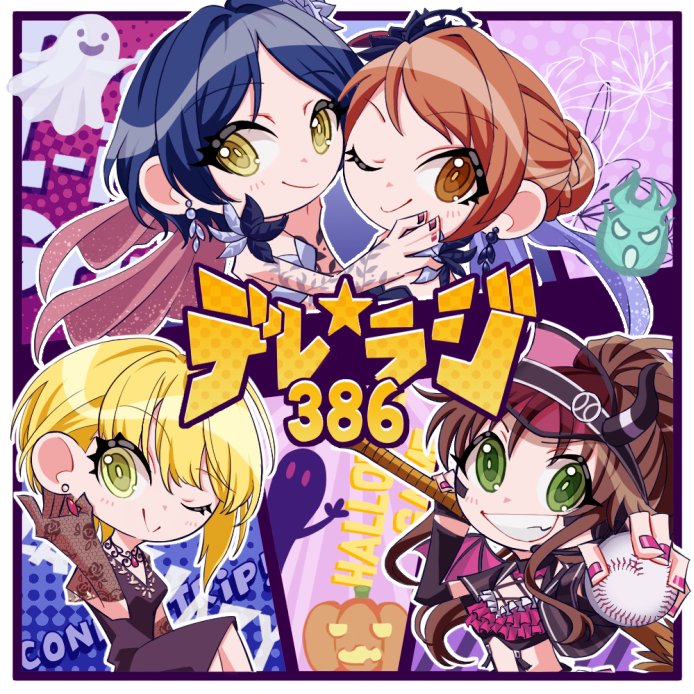 esoramizu's tweet photo. デレラジ☆386
採用ありがとうございました🥀🎃
#速水奏 #北条加蓮 #宮本フレデリカ #姫川友紀 https://t.co/RoDnHkyCBQ