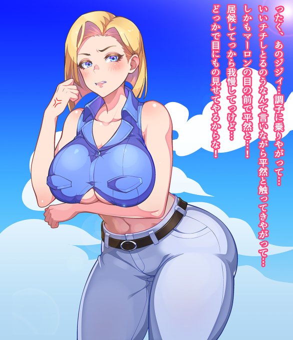 18号が亀仙人にセクハラされるやつ 