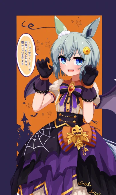 ハロウィンライス服スカイ