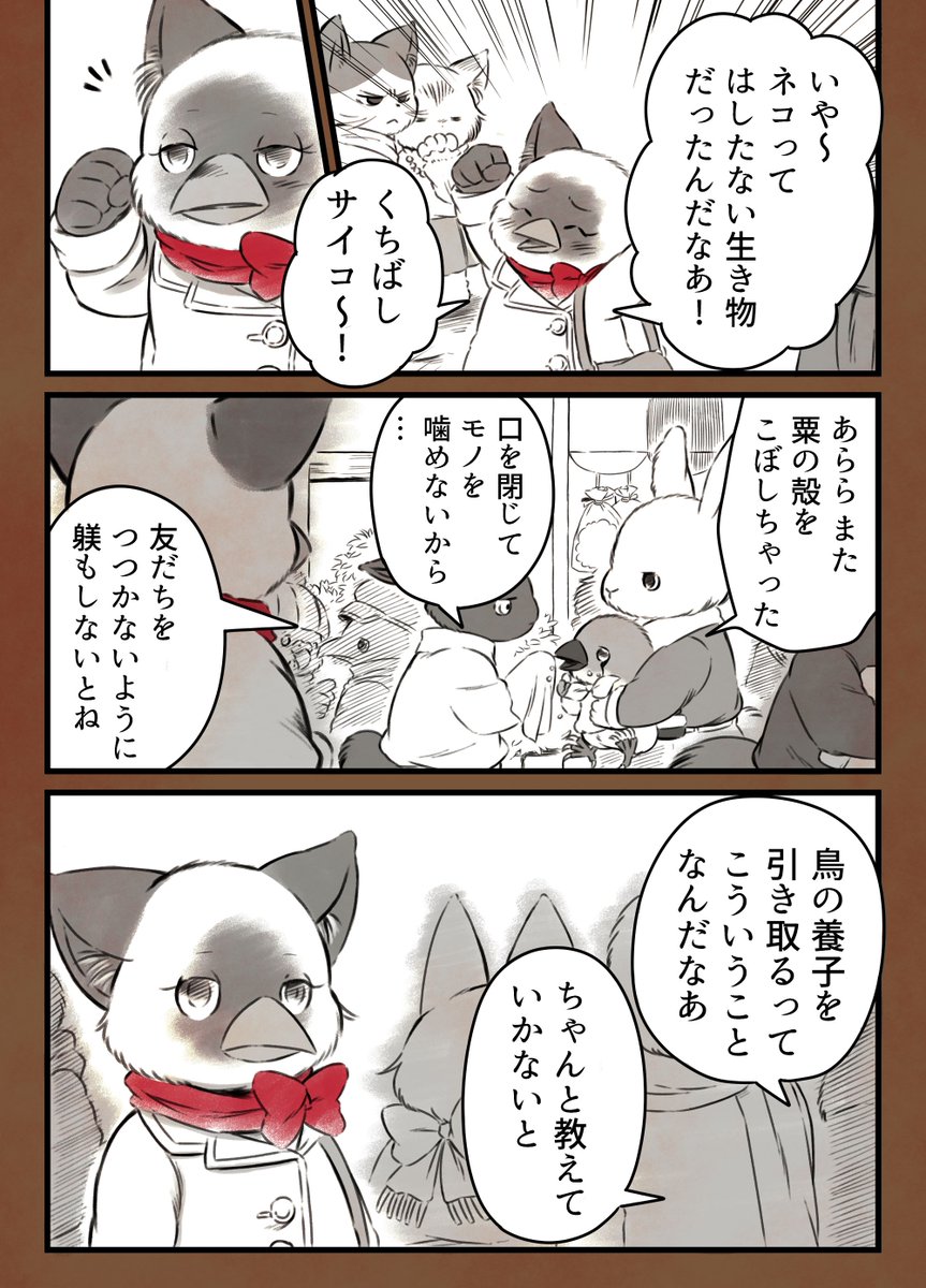 ねこのくちばし(2/3)