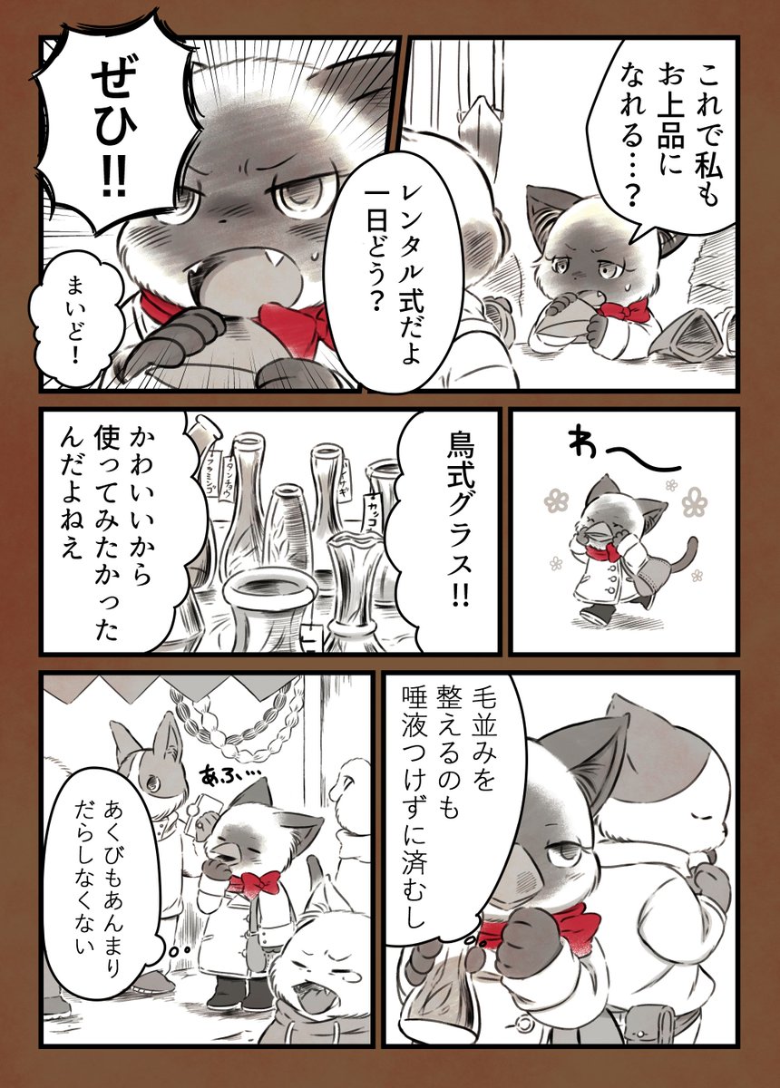 ねこのくちばし(2/3)