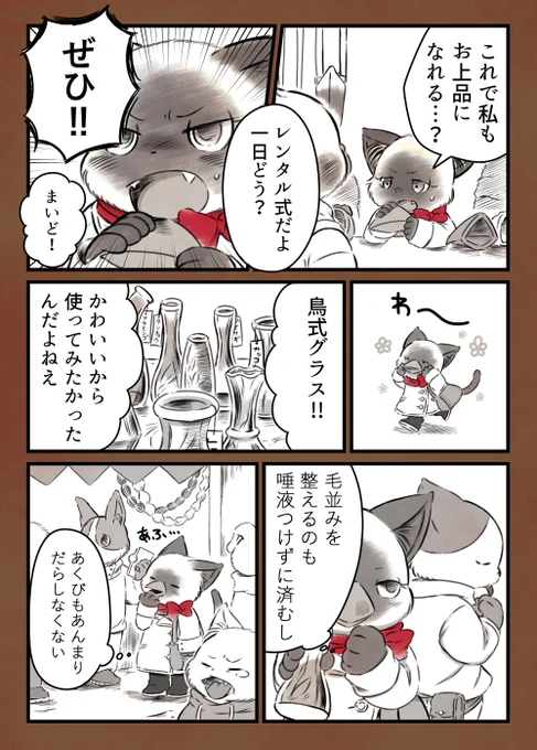 ねこのくちばし(2/3)