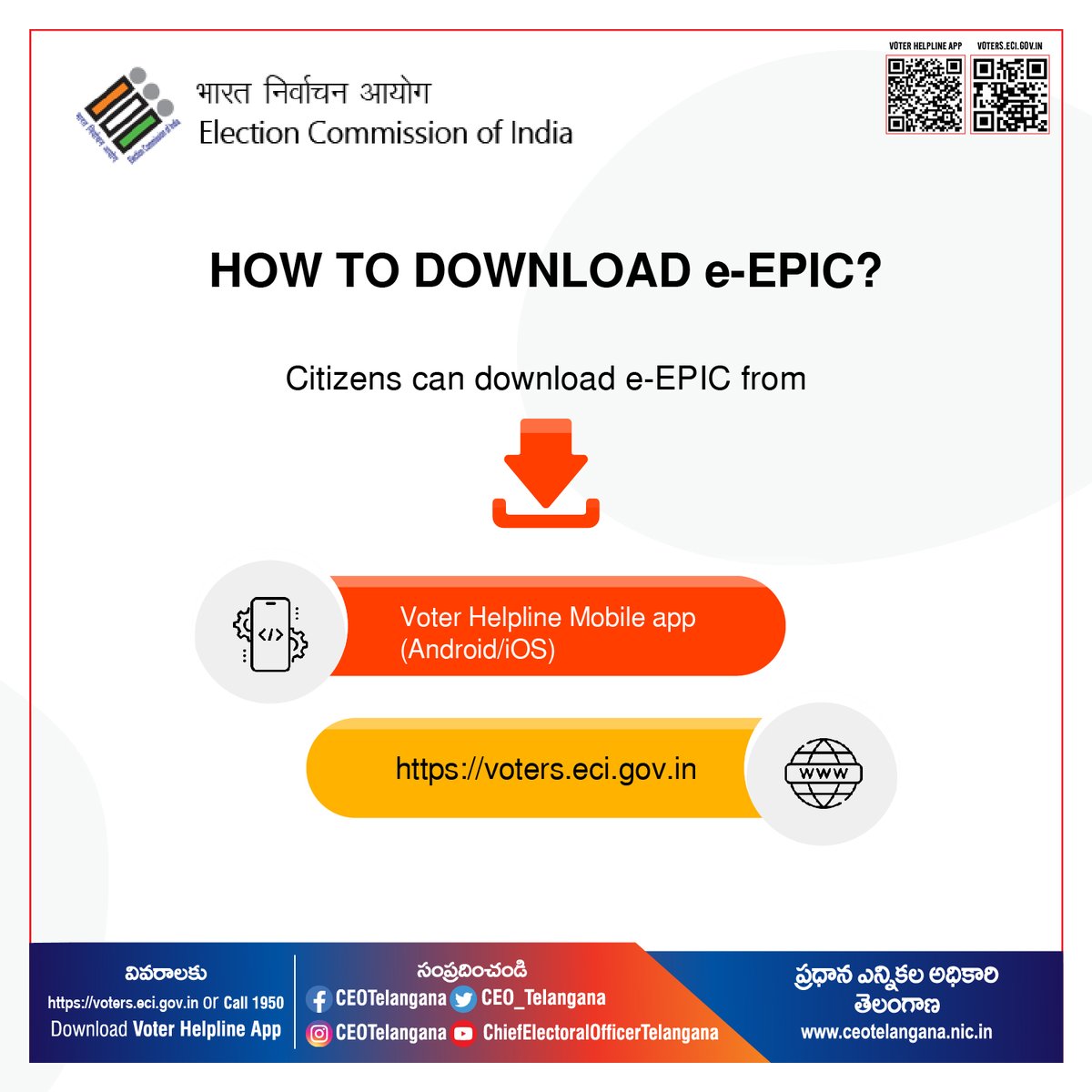 Download e-EPIC from any of the options below and cast your vote with responsibility.
1. Voter Helpline App
2. voters.eci.gov.in

#CEOTelangana  #ECISVEEP