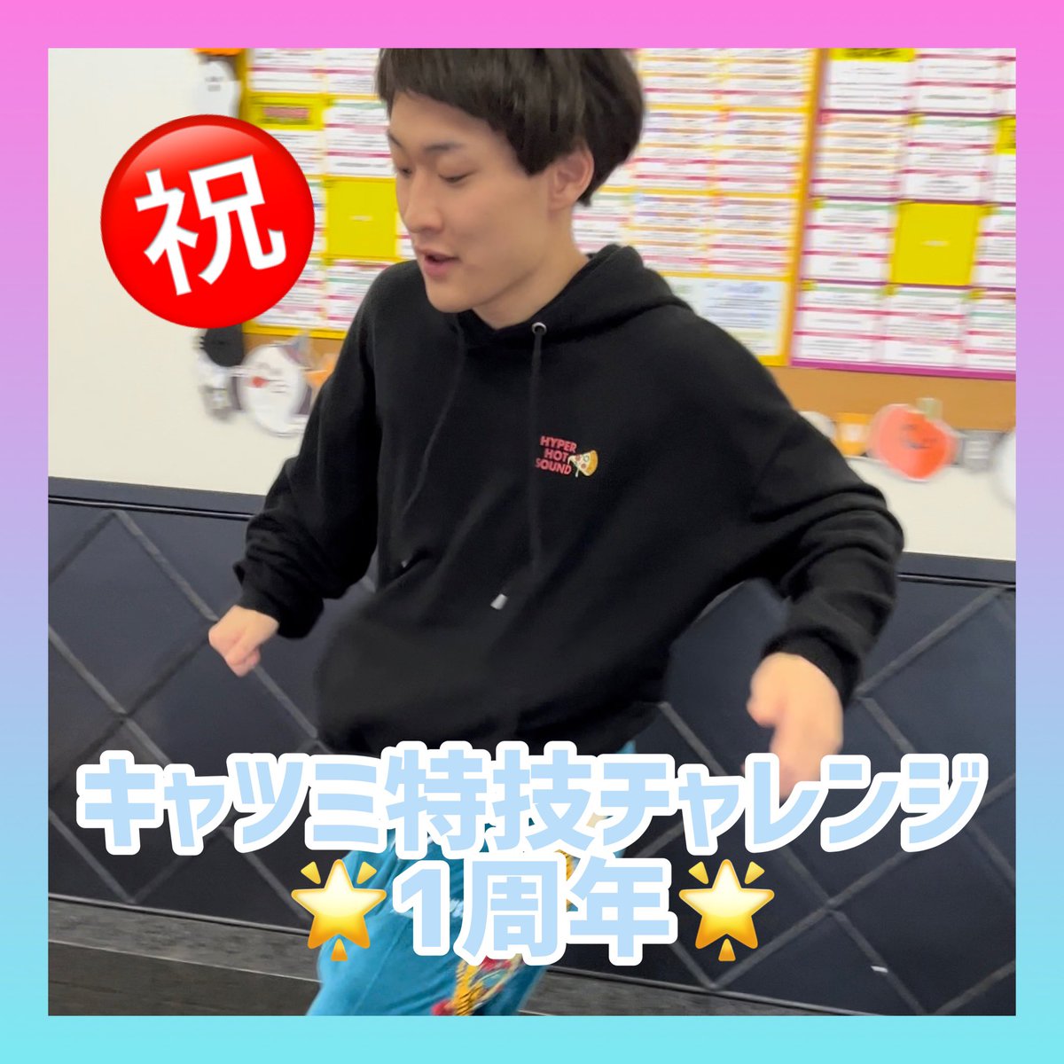 manzaigekijyo's tweet photo. 🌈マンゲキTikTok更新
✨👏㊗キャツミ特技チャレンジ1周年👏✨
今後とも、#キャツミ 特技チャレンジ、マンゲキTikTokをよろしくお願いいたします‼
今回も、新たな特技習得に挑戦🔥
流行りの「#slikback」を練習中‼思わず音楽に乗ってしまう姿にもご注目ください👀
動画はこちら👇
【https://t.co/npA3pFeYum】