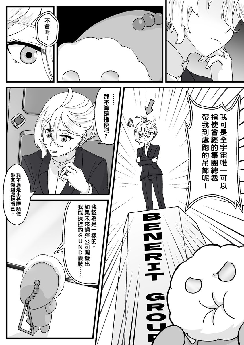 holeolion's tweet photo. エリクト+スレミオ
從這一篇之後又延伸出這一篇，主要講艾利的故事，而蘇米的甜度——呃!0.5分糖?OOC有
上(1/6) https://t.co/iQF83zGuu1