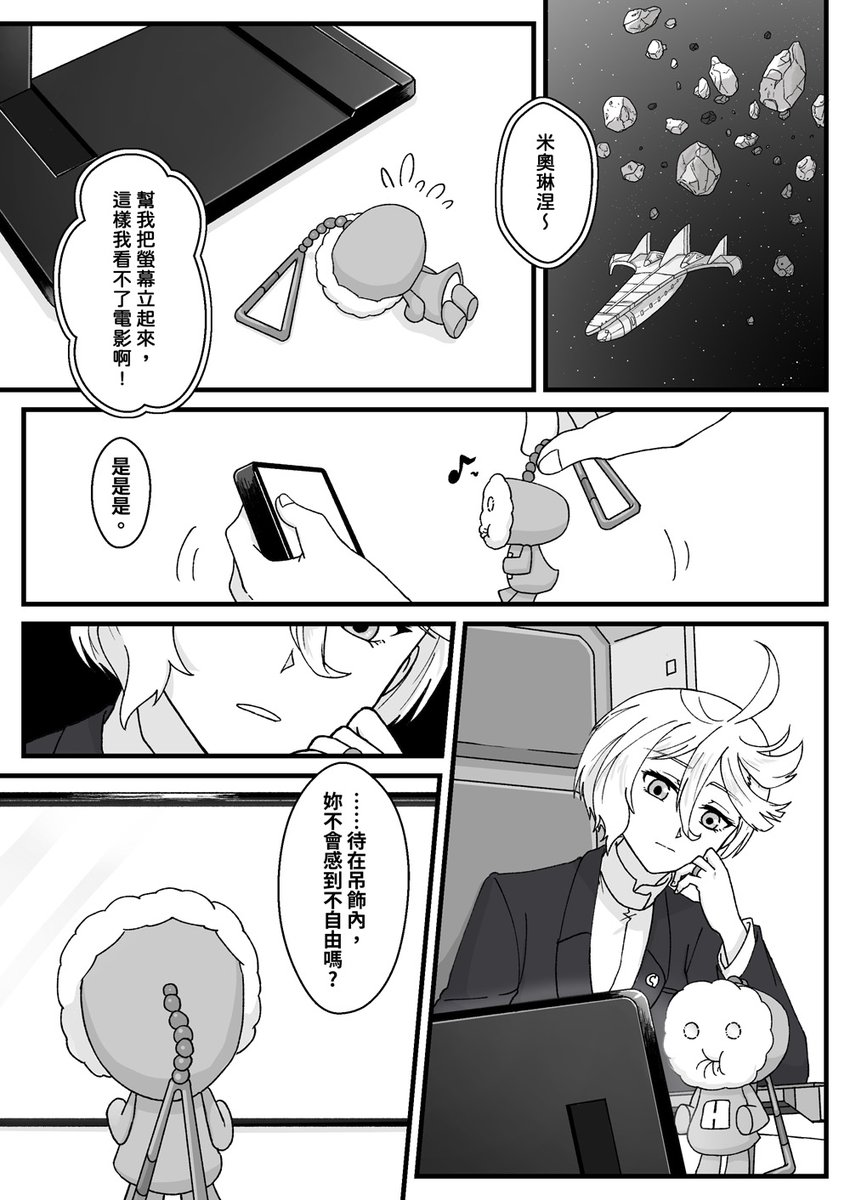 holeolion's tweet photo. エリクト+スレミオ
從這一篇之後又延伸出這一篇，主要講艾利的故事，而蘇米的甜度——呃!0.5分糖?OOC有
上(1/6) https://t.co/iQF83zGuu1