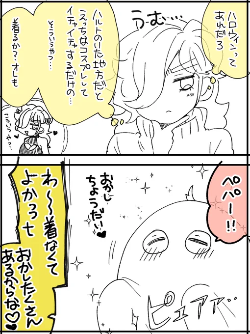 ハルペパちゃん🎃👻👿