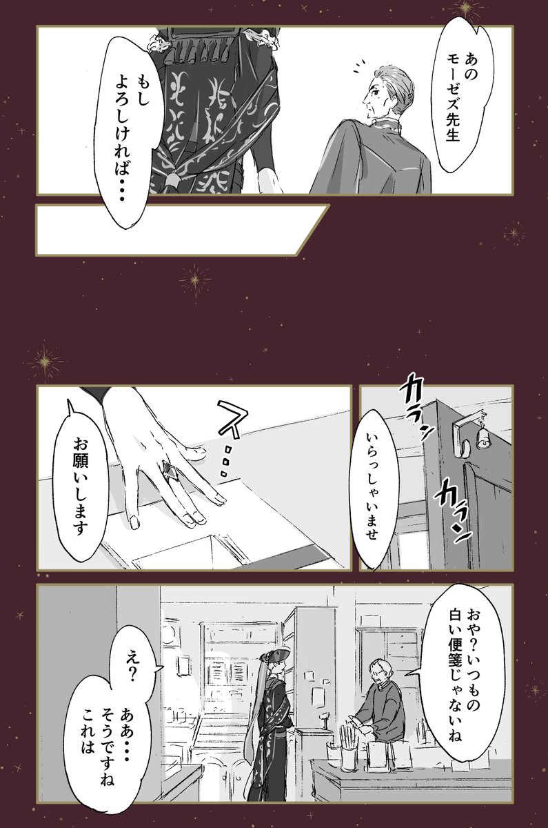 私が癒されるために書いた🔔と📚先生