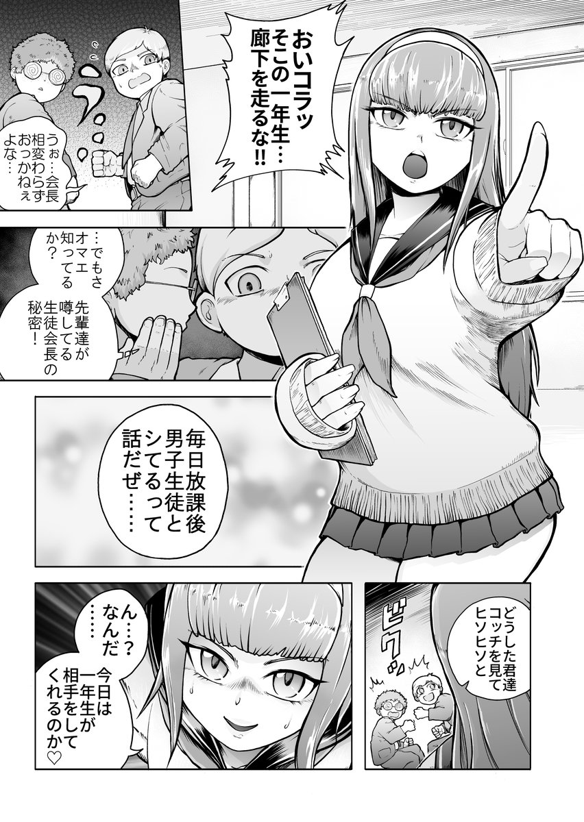 らくがき漫画
屋上でシてくれる生徒会長(2ページ) 
