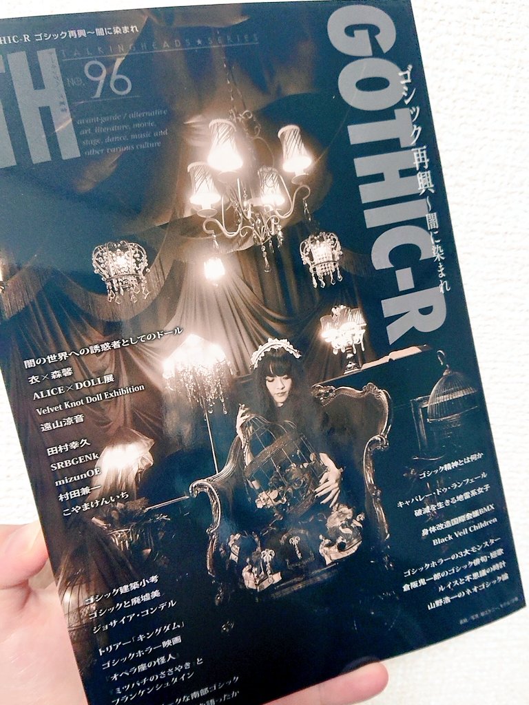 【📢お知らせ📢】  TH No.96「GOTHIC-R ゴシック再興〜闇に染まれ」 2023/10/30ごろ店頭へ   アトリエサード Atelier Third【出版物案内・通販】 athird.cart.fc2.com/ca1/394/…   今回は大好きなゲームである「Bloodborne」について描かせて頂きました! よろしくお願いします!