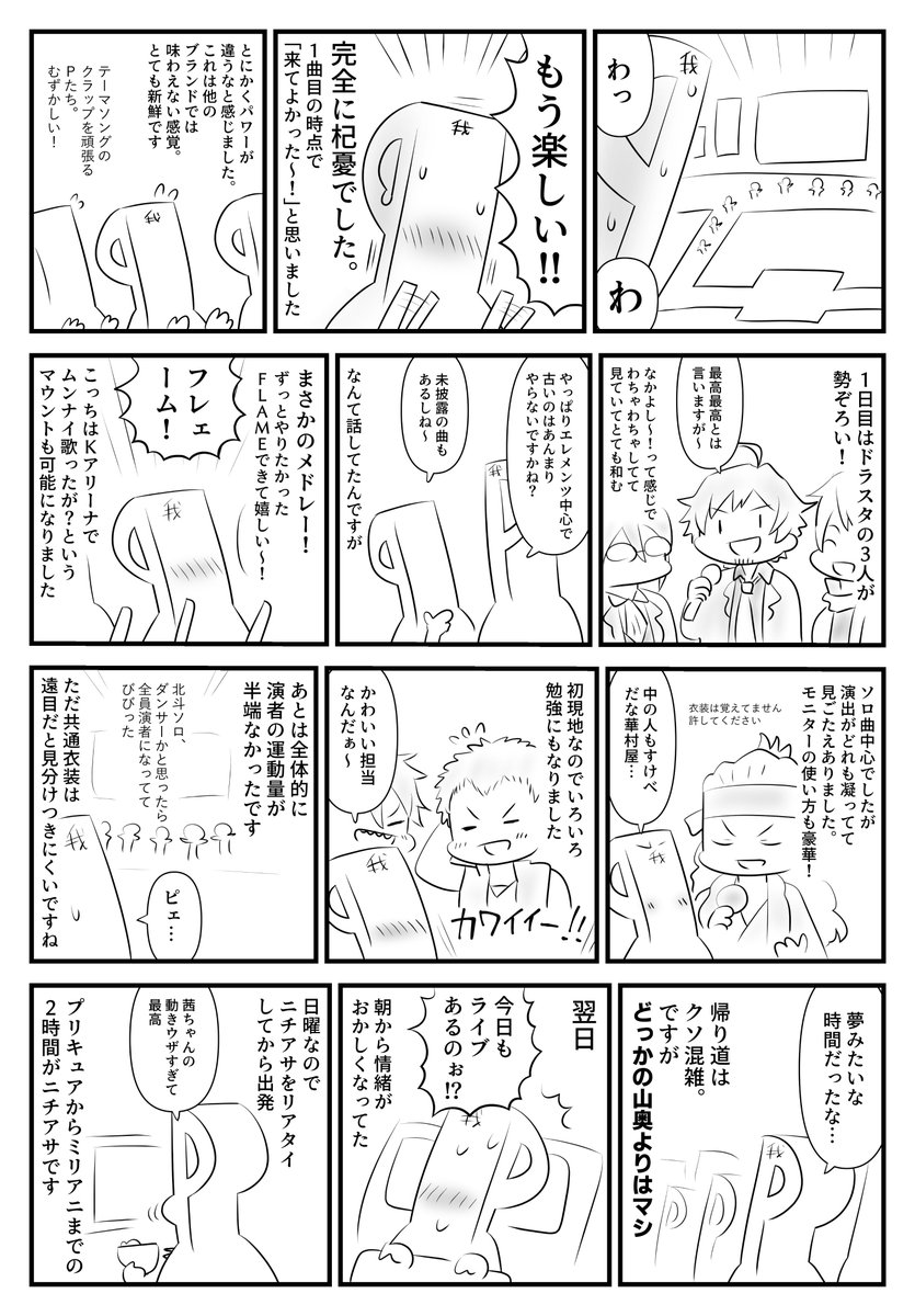 SideM8thで現地初参加してきました