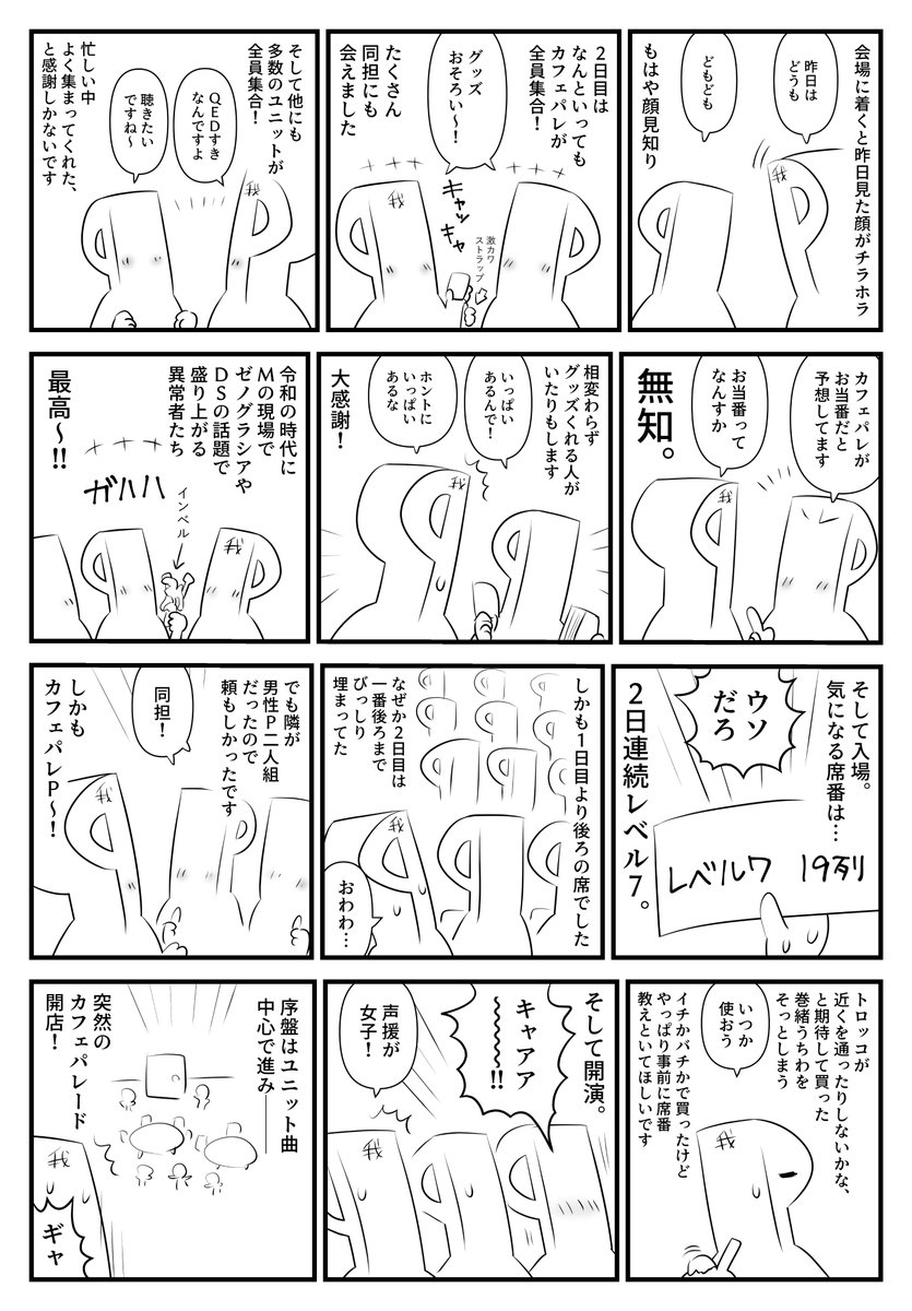 SideM8thで現地初参加してきました
