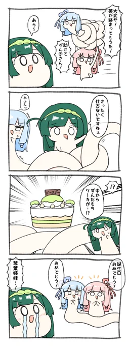 3日遅れの #東北ずん子誕生祭2023 4コマ