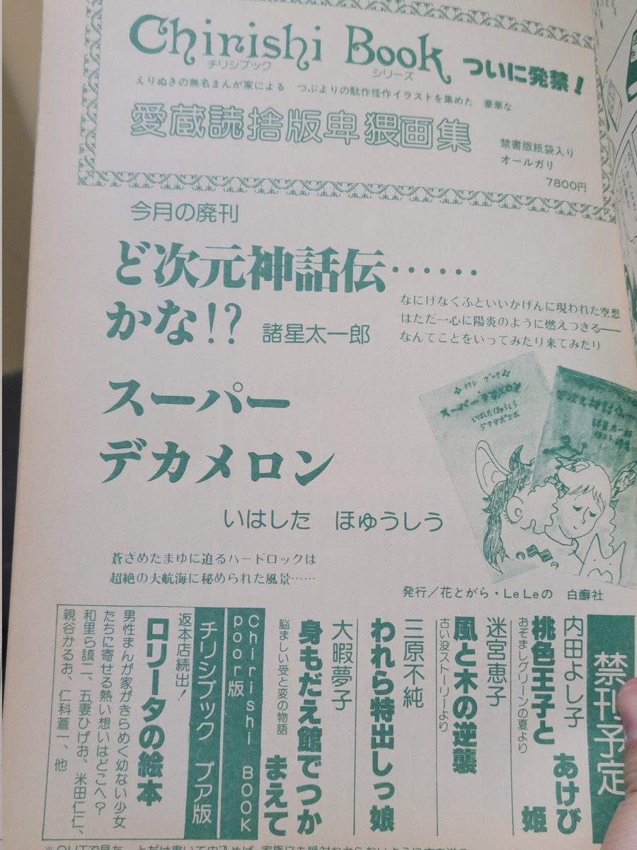 買ってきた初期のOUTを読む。まだアニメ雑誌ではなくノリとしてはワニの豆本みたいな雑誌。台湾、香港の海賊版漫画の特集をしたかと思えば存在しない商品のウソ広告が載ってたりして、やはりOUTはOUTであった