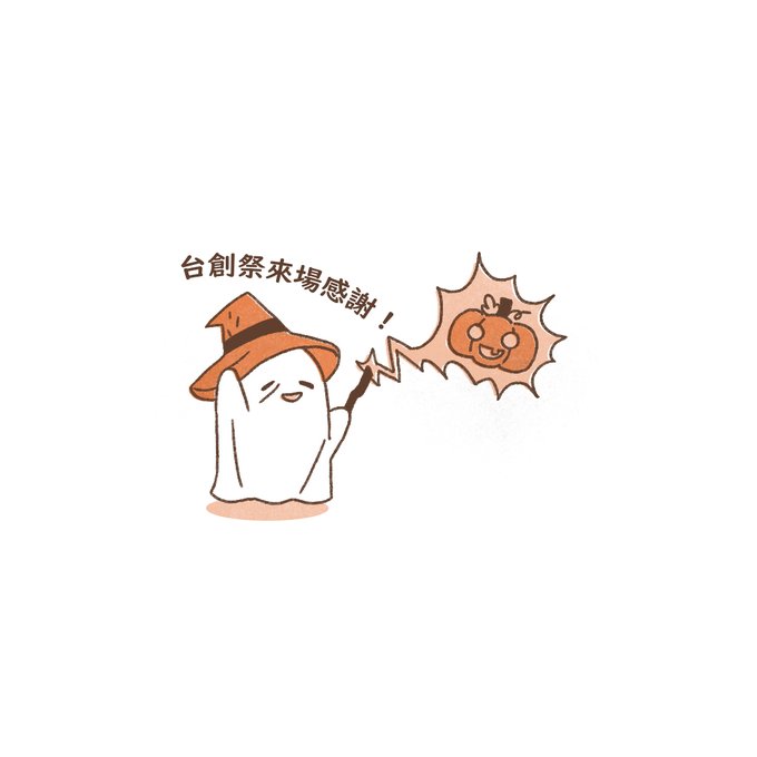 台創祭來場感謝!! 謝謝大家來到現場!  在這裡放上萬聖節賀卡的QR扣~ 即日起到11/02都可以到ibon列印喔!