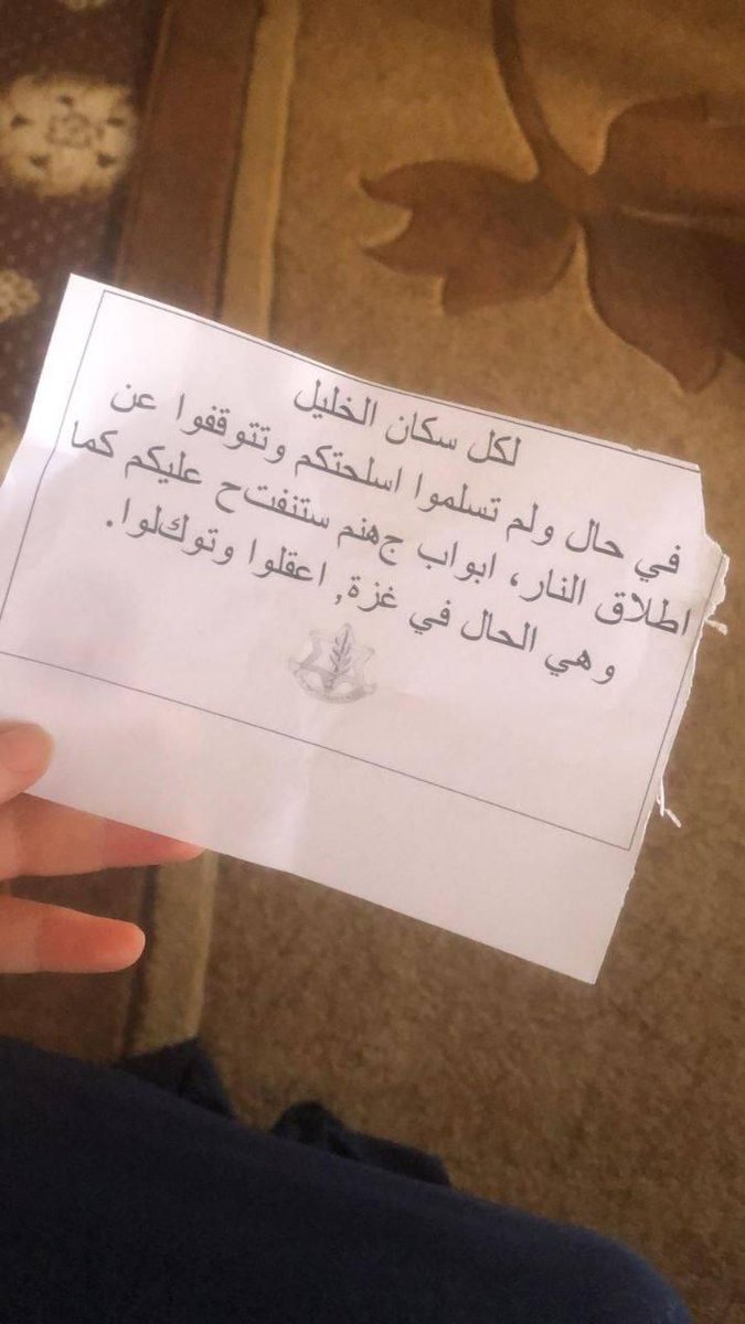 AnggiCartwheel's tweet photo. Saat ini, di Kota Hebron beredar selebaran dari pasukan Israel:
"Kepada seluruh penduduk Hebron, kalau kalian tidak memberikan seluruh senjata kalian, pintu neraka terbuka untuk kalian seperti yang terjadi di Gaza. Bersikap bijaklah!"

IDF

18.50 https://t.co/abNok7hFrN