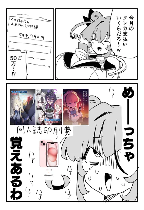 日記 クレカ請求額