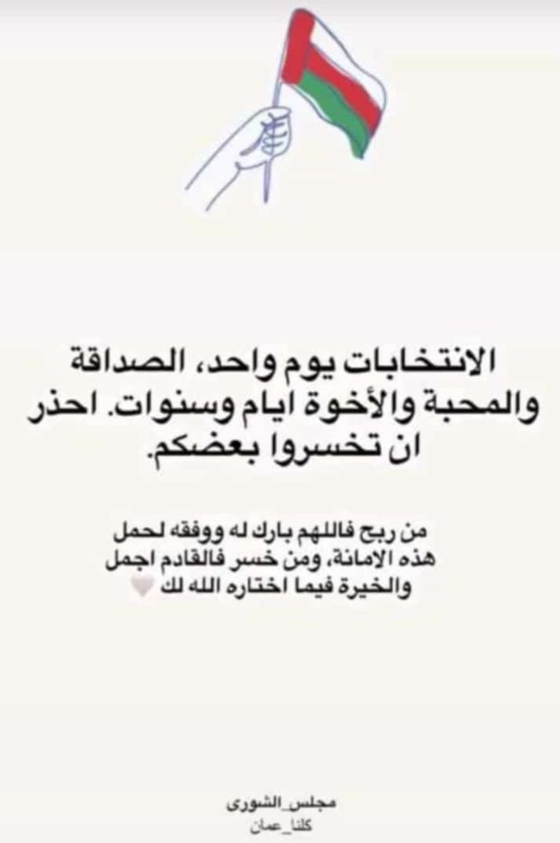 #مجلس_الشورى #عُمان #السيب