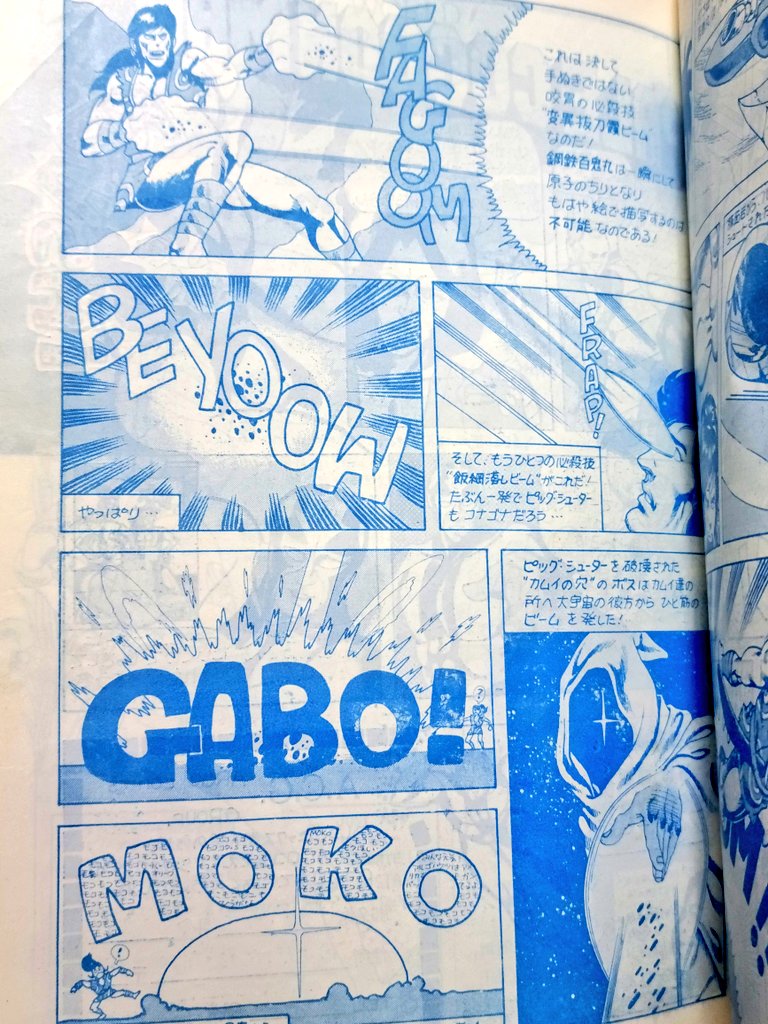 板橋しゅうほう先生のアメコミ風カムイ外伝パロ、カムイ・ザ・エスケーパー。変移抜刀霞ビームじゃないwほか諸星大二郎先生の初期短編と、執筆陣は濃い 