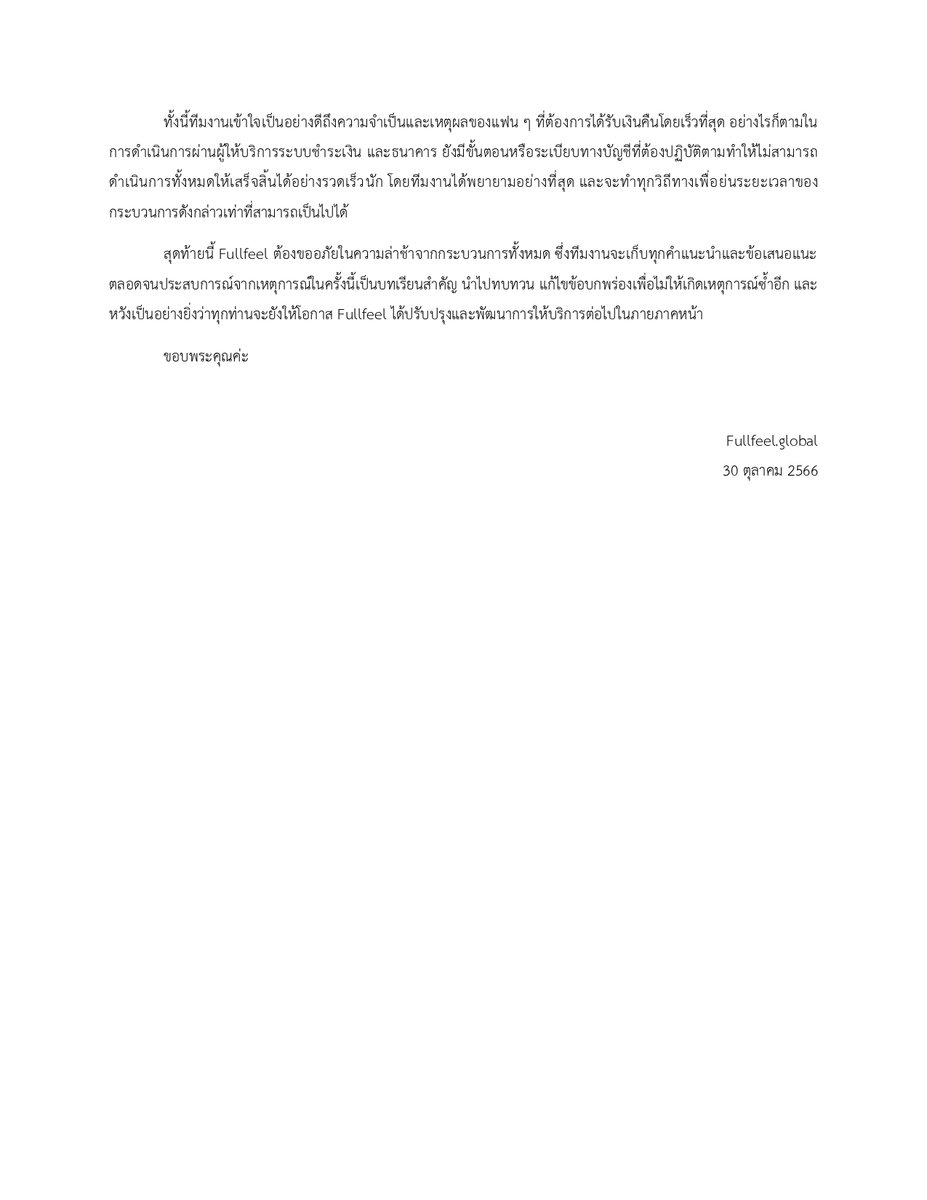 🚩ประกาศชี้แจง 

แนบฟอร์ม refund: forms.gle/Qni4zoocbB2XUb…

ขออภัยเป็นอย่างสูงในความล่าช้าที่เกิดขึ้น หากมีคำถามเพิ่มเติมสามารถสอบถามได้ทาง line official ขอบคุณค่ะ 🙏