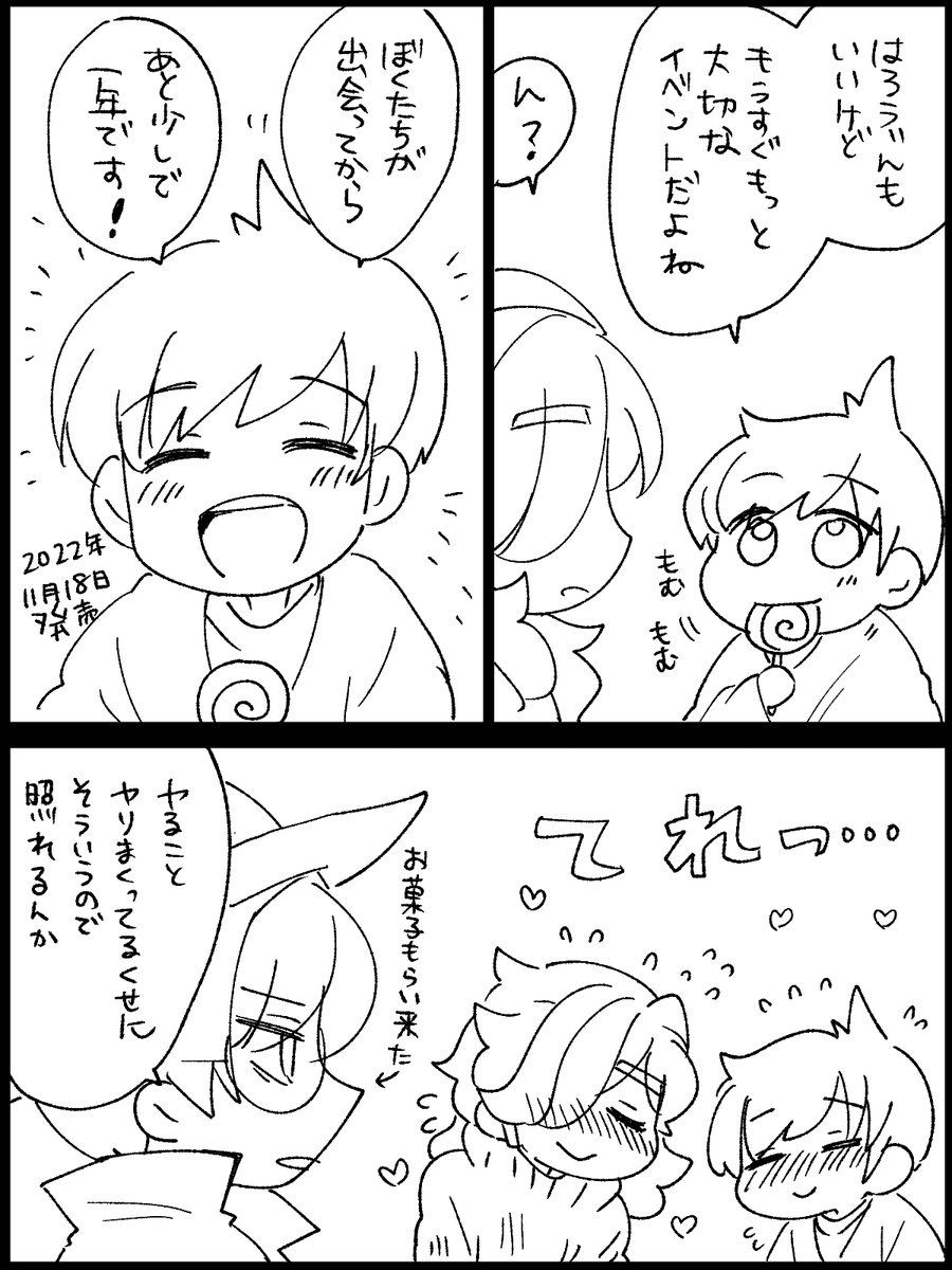 もうすぐ一周年もね