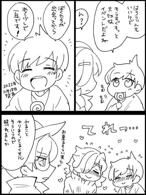 もうすぐ一周年もね
