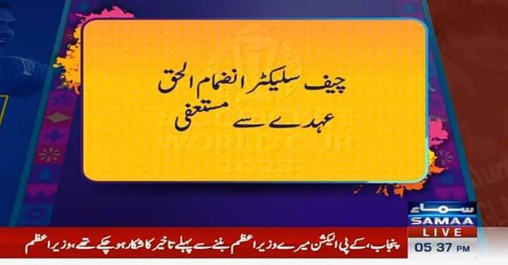 usmansidhuoffic's tweet image. Inzamam Ul Haq has resigned as PCB Chief Selector.
What Could Be The Possible Reason 👀 ?
#Inzamamulhaq #CheifSelector