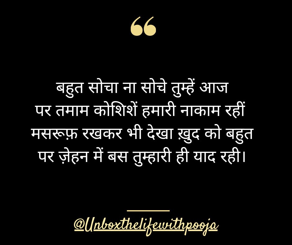 Teri hi yaad rahi!! #unboxthelife #shayarilover #shayari #shayaris #loveforhindi #hindilove #deepfeelings #deepthoughts #deepconnections #dilse #busyunhi #masroof #mondayvibes #gehribaatein #baateinunkahi #Pooja 30 October 2023 ❤️❤️