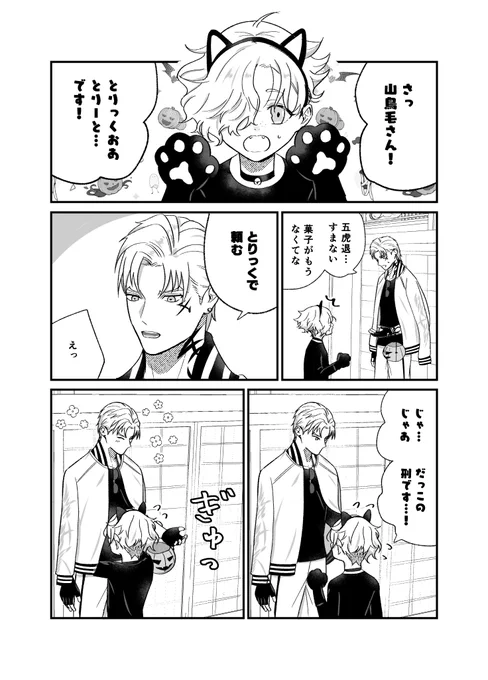 ごこちゃんのいたずら