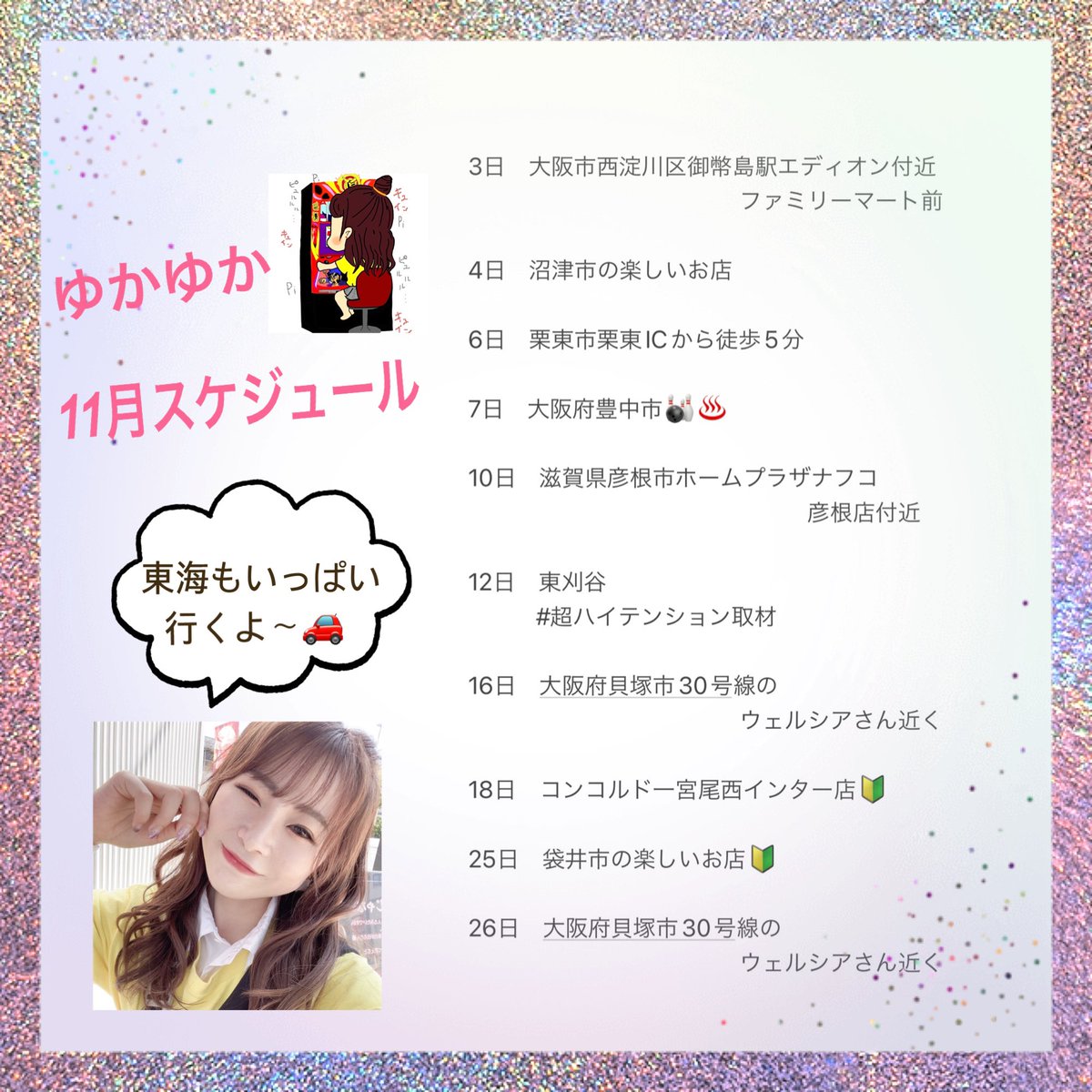 お待たせしました！！！🍒 【11月のスケジュール】です✴︎ 今月は4回