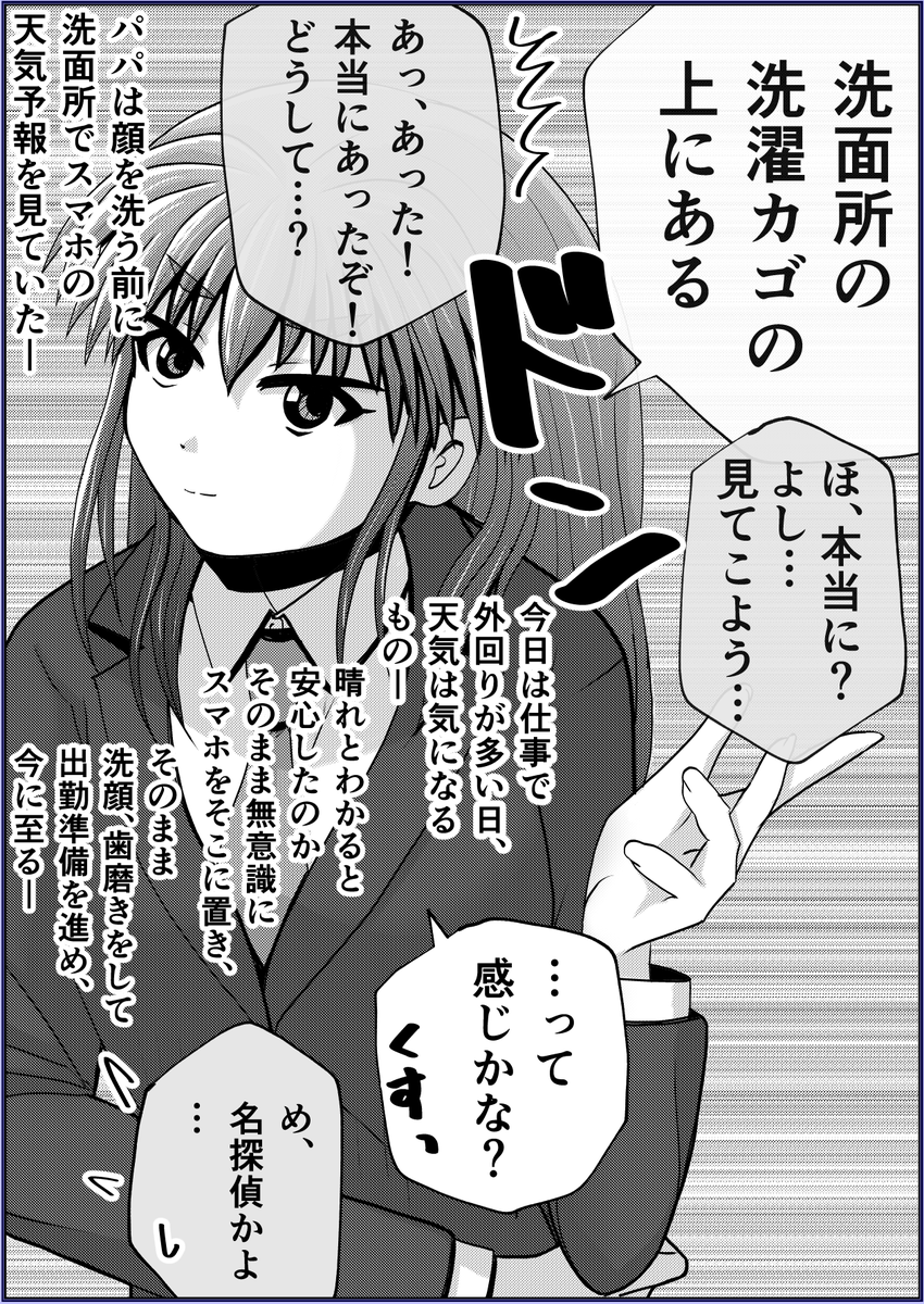 【父と娘の日常。】「名推理」2/2