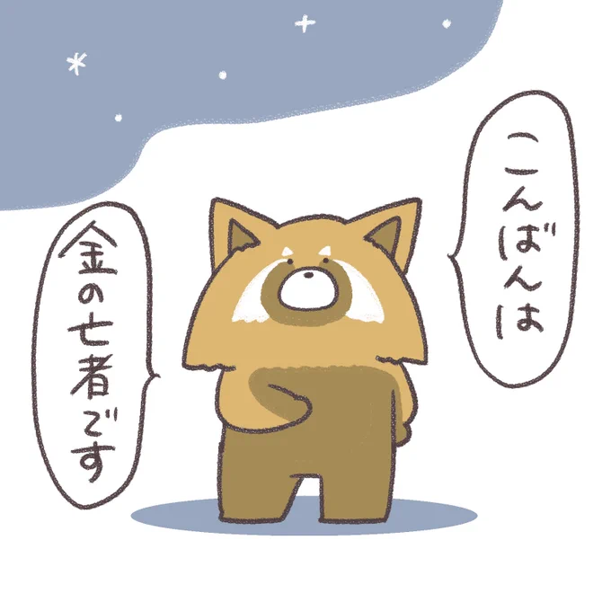 今夜はマンガにたまーに出てくるレッサーパンダの「ぷうた」と一緒におやすみなさい